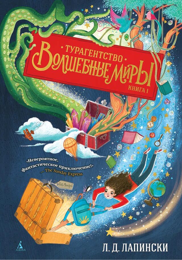 Buchcover für Турагентство "Волшебные миры". Книга 1