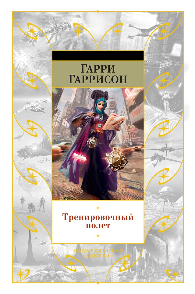 Copertina del libro per Тренировочный полет