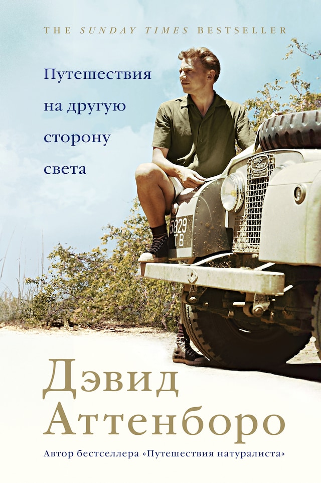 Portada de libro para Путешествия на другую сторону света