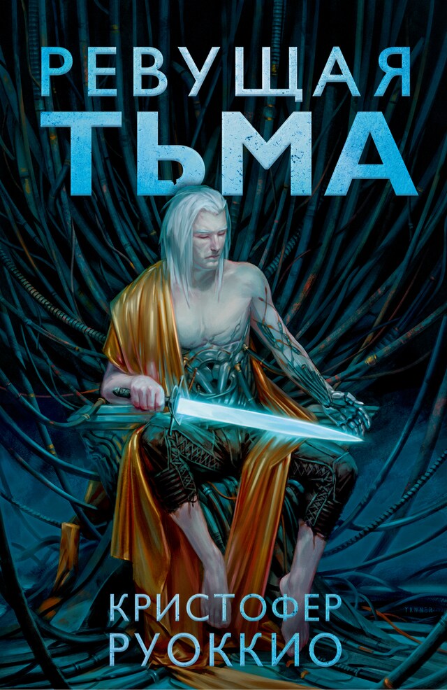 Copertina del libro per Пожиратель Солнца. Кн.2. Ревущая Тьма