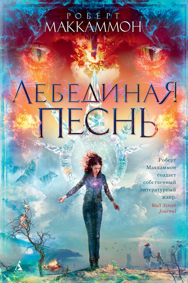Book cover for Лебединая песнь