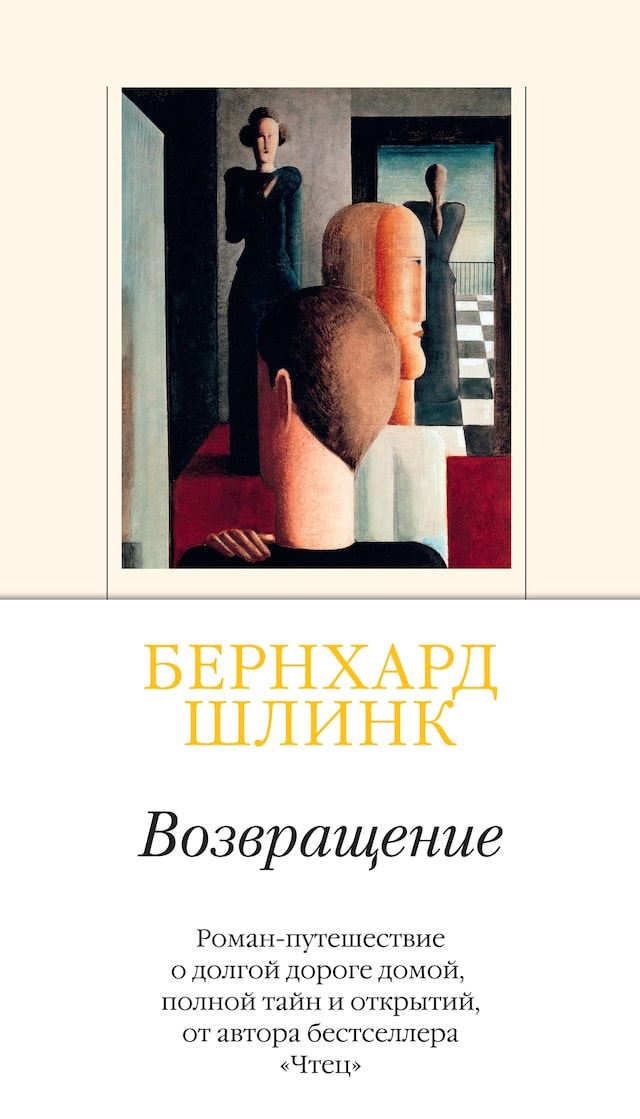 Book cover for Возвращение