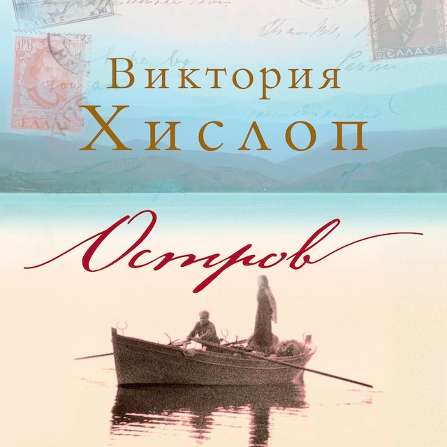 Okładka książki dla Остров