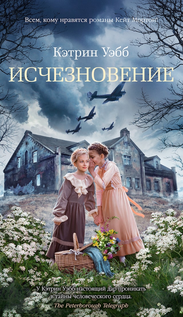 Book cover for Исчезновение
