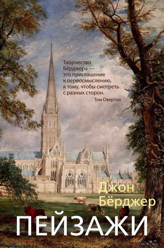 Book cover for Пейзажи