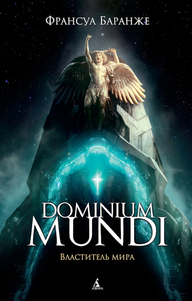 Copertina del libro per Dominium mundi. Властитель мира