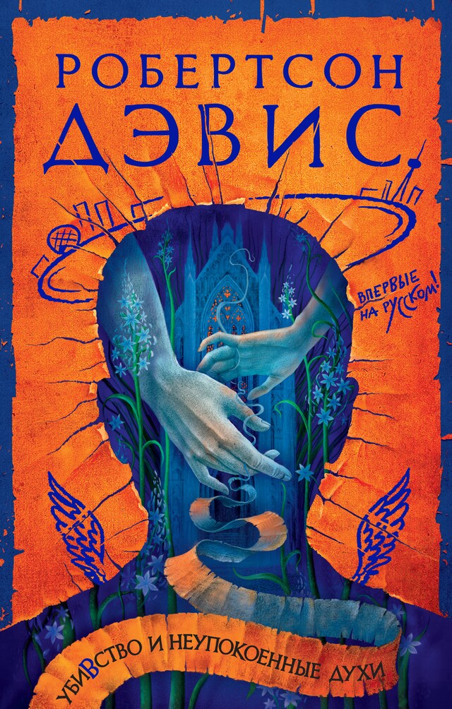 Book cover for Убивство и неупокоенные духи