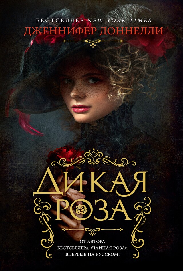 Buchcover für Дикая роза