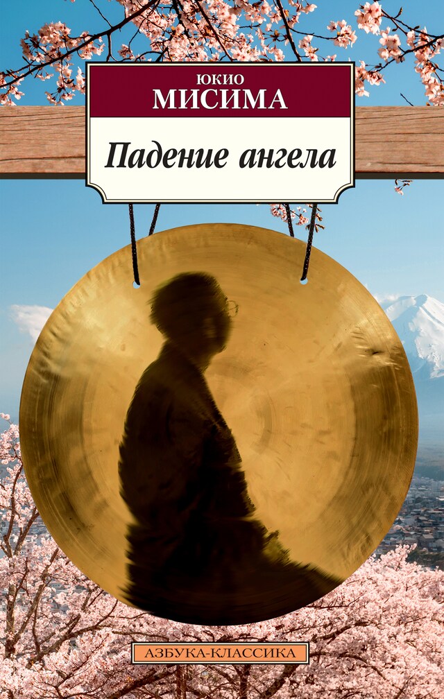 Book cover for Падение ангела