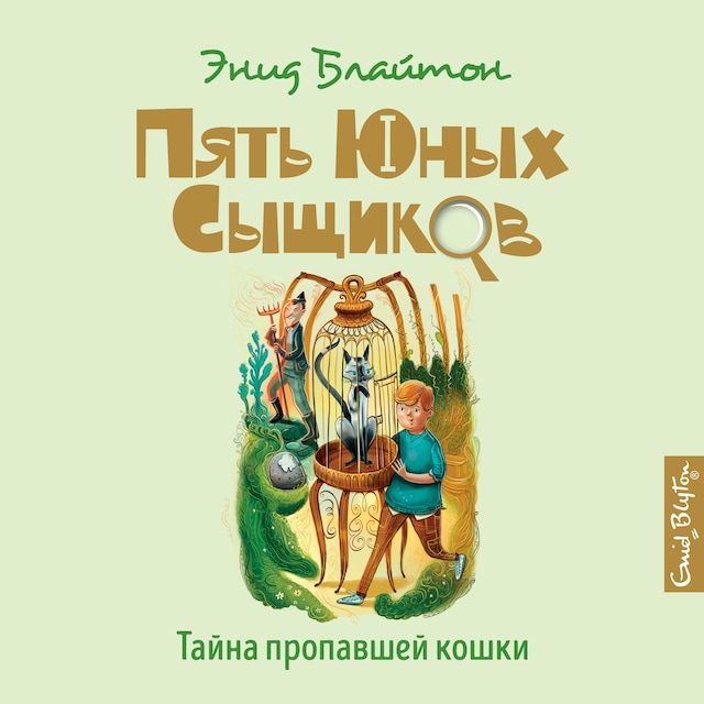 Copertina del libro per Тайна пропавшей кошки