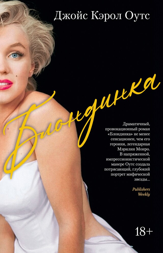 Book cover for Блондинка
