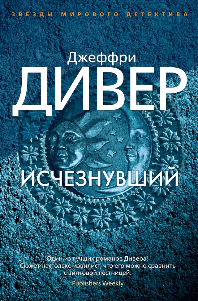 Book cover for Исчезнувший