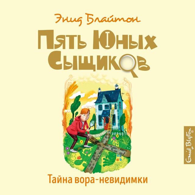 Copertina del libro per Тайна вора-невидимки