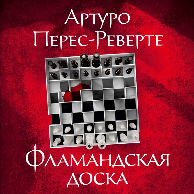 Book cover for Фламандская доска