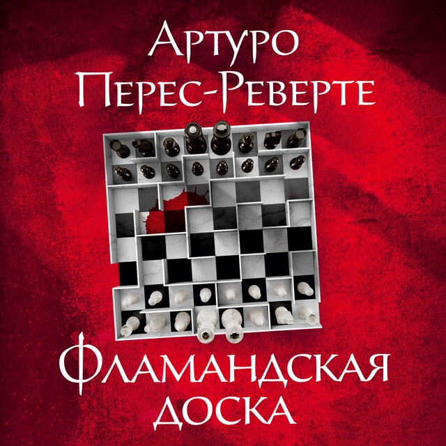 Фламандская доска Buchcover für Фламандская доска