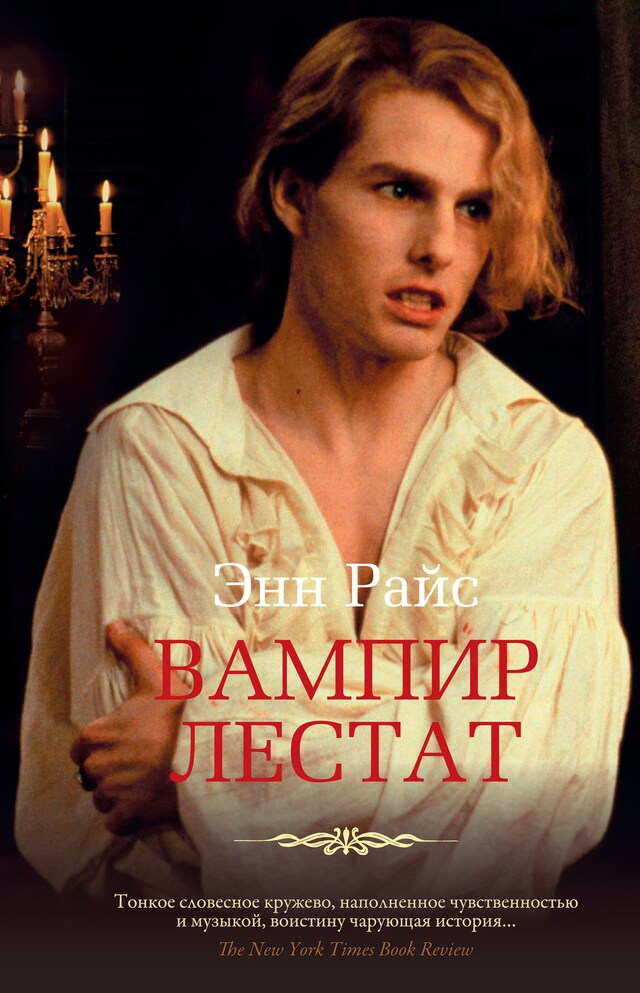 Book cover for Вампир Лестат