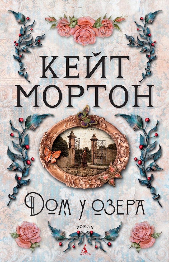 Book cover for Дом у озера