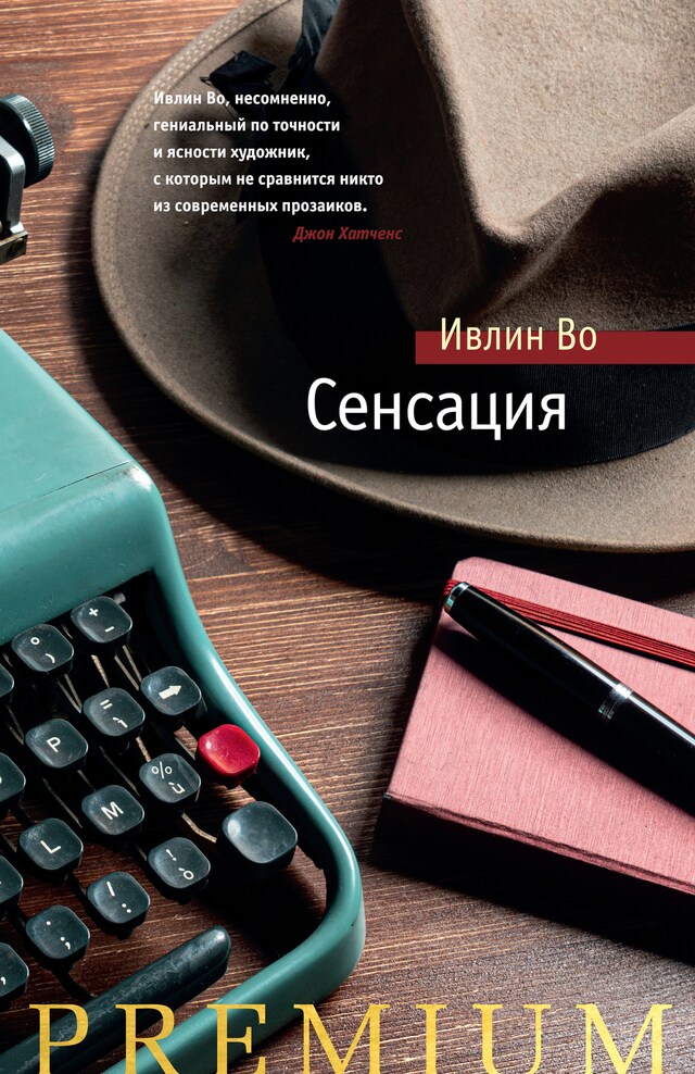Book cover for Сенсация