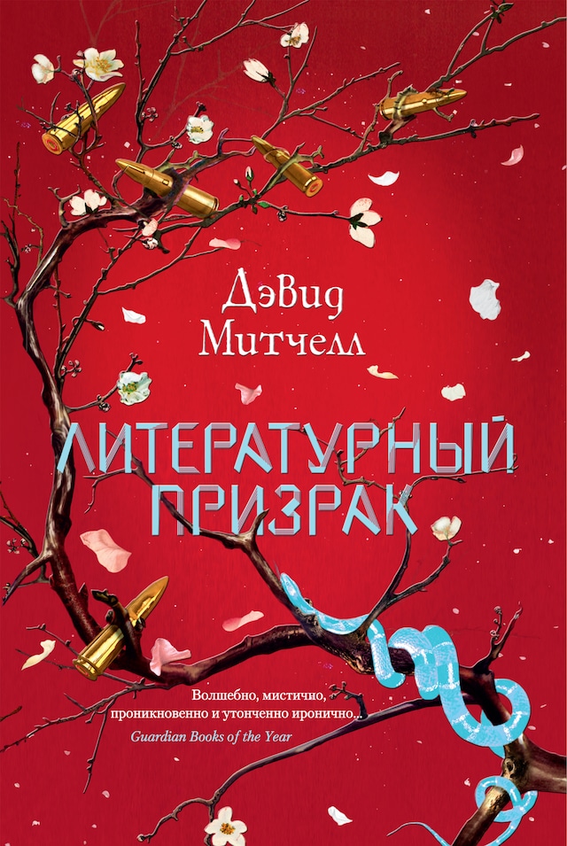 Copertina del libro per Литературный призрак