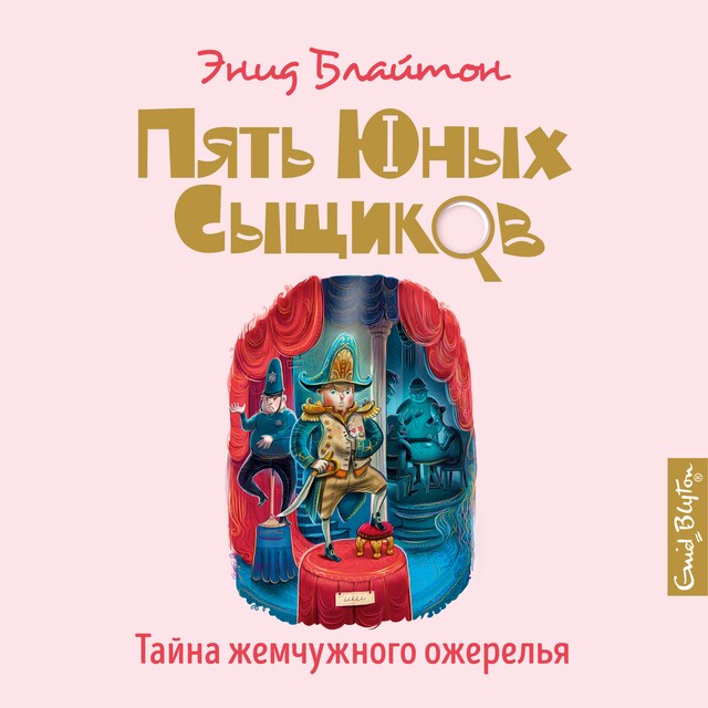 Book cover for Тайна жемчужного ожерелья
