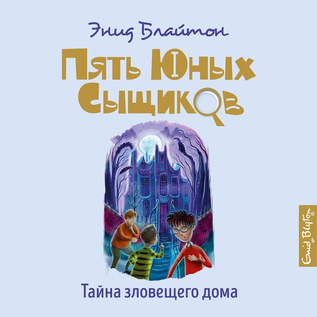 Book cover for Тайна зловещего дома