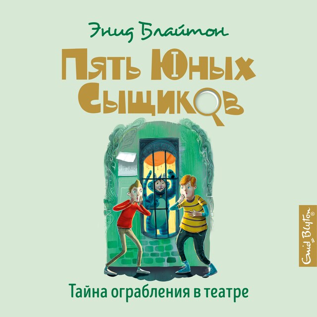 Book cover for Тайна ограбления в театре
