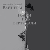 Гонки по вертикали