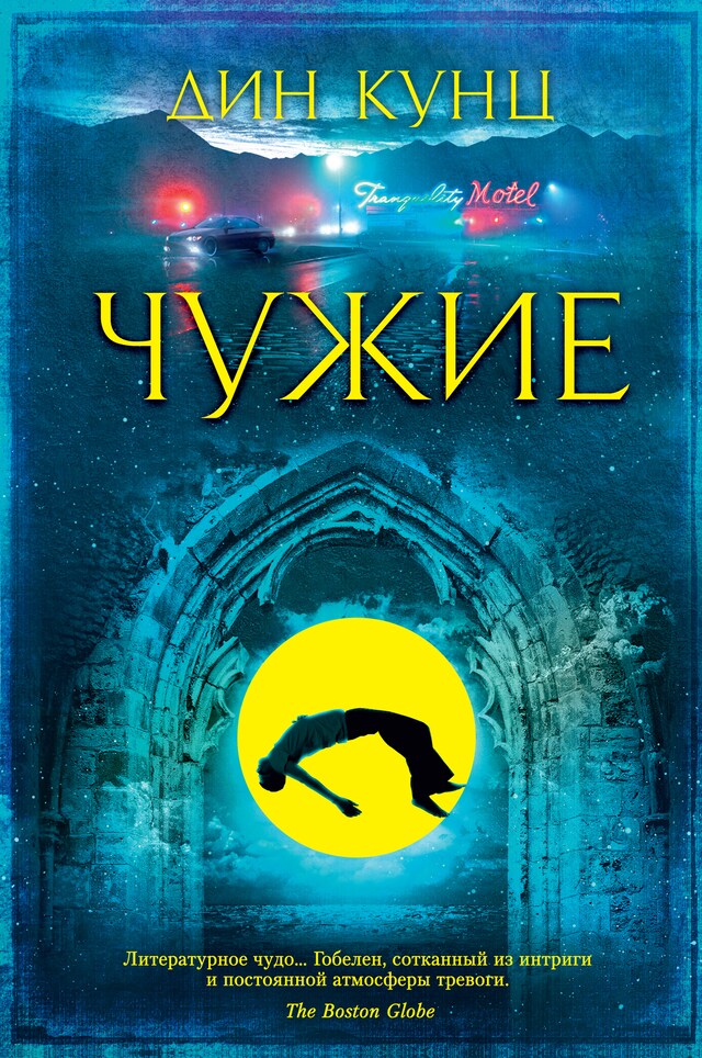 Buchcover für Чужие