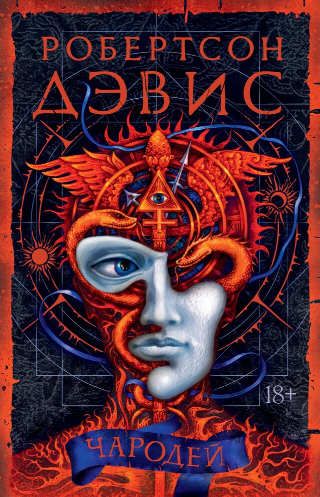 Book cover for Чародей