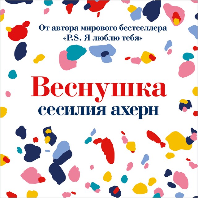 Book cover for Веснушка