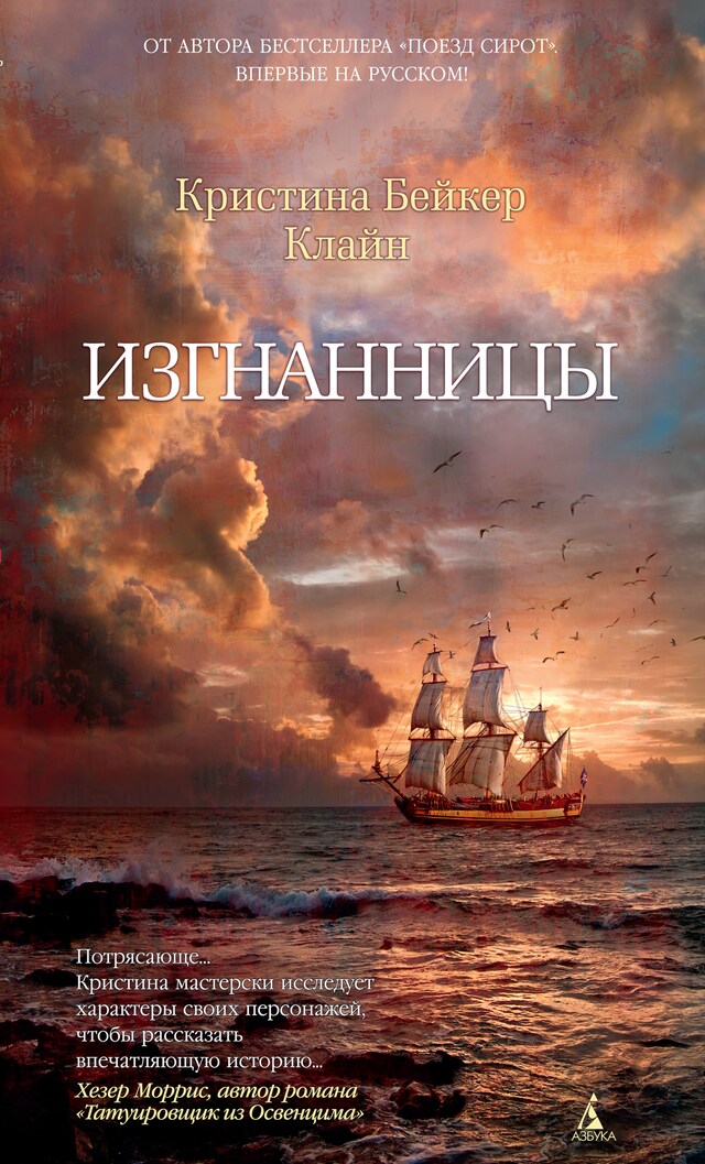 Book cover for Изгнанницы