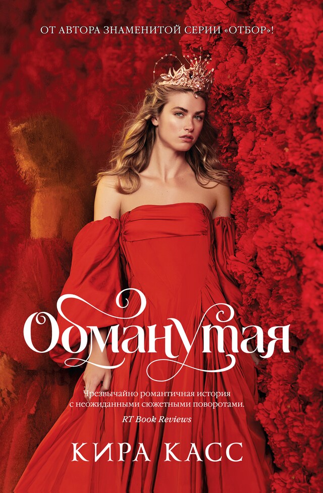 Book cover for Обманутая