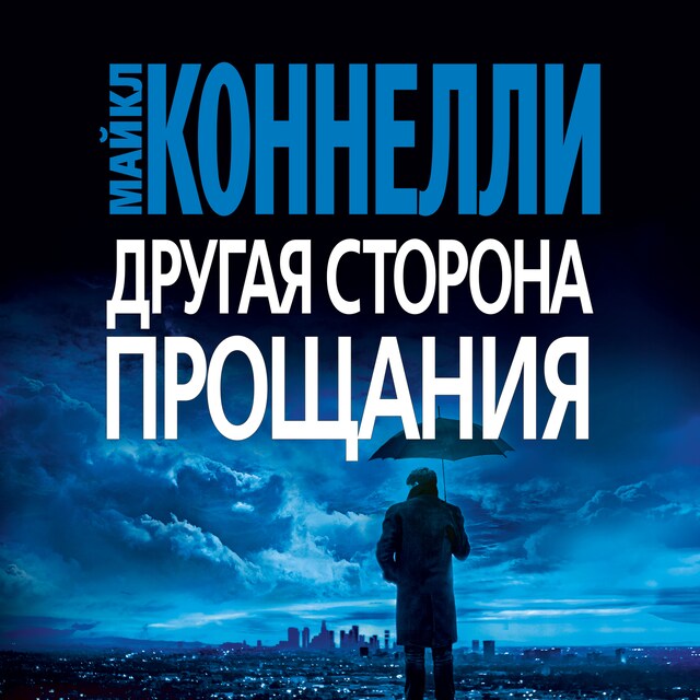 Book cover for Другая сторона прощания
