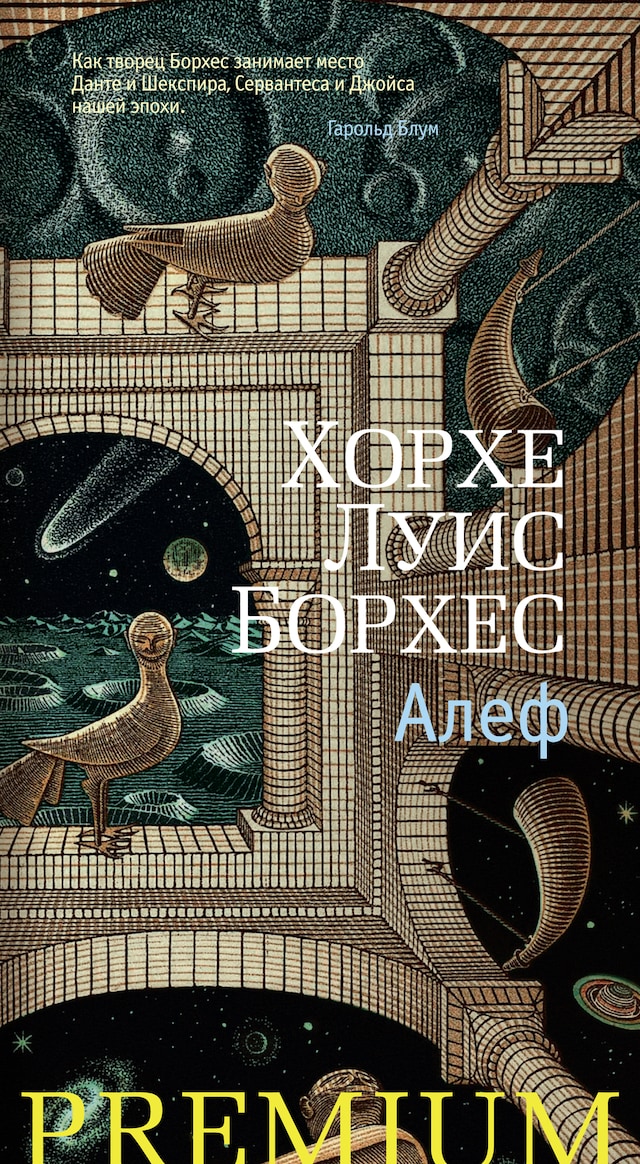 Book cover for Алеф