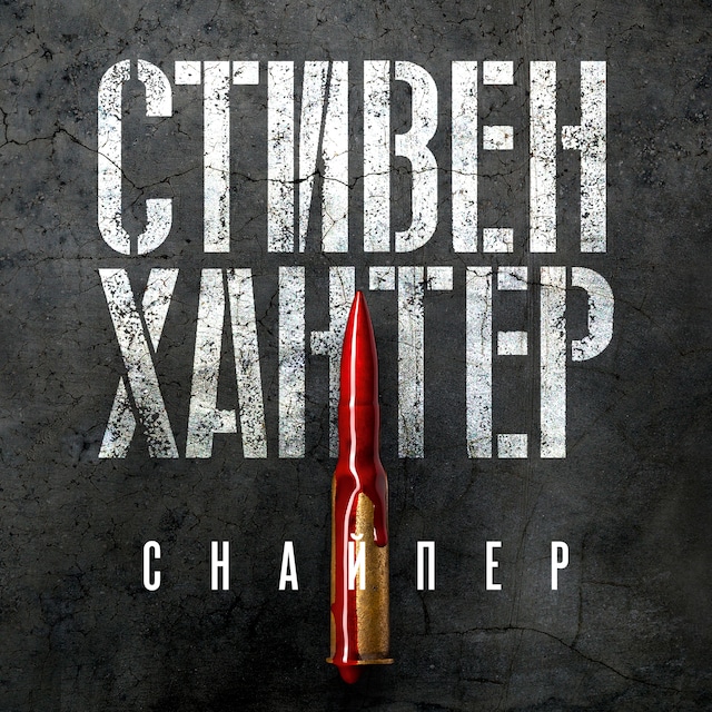 Book cover for Снайпер