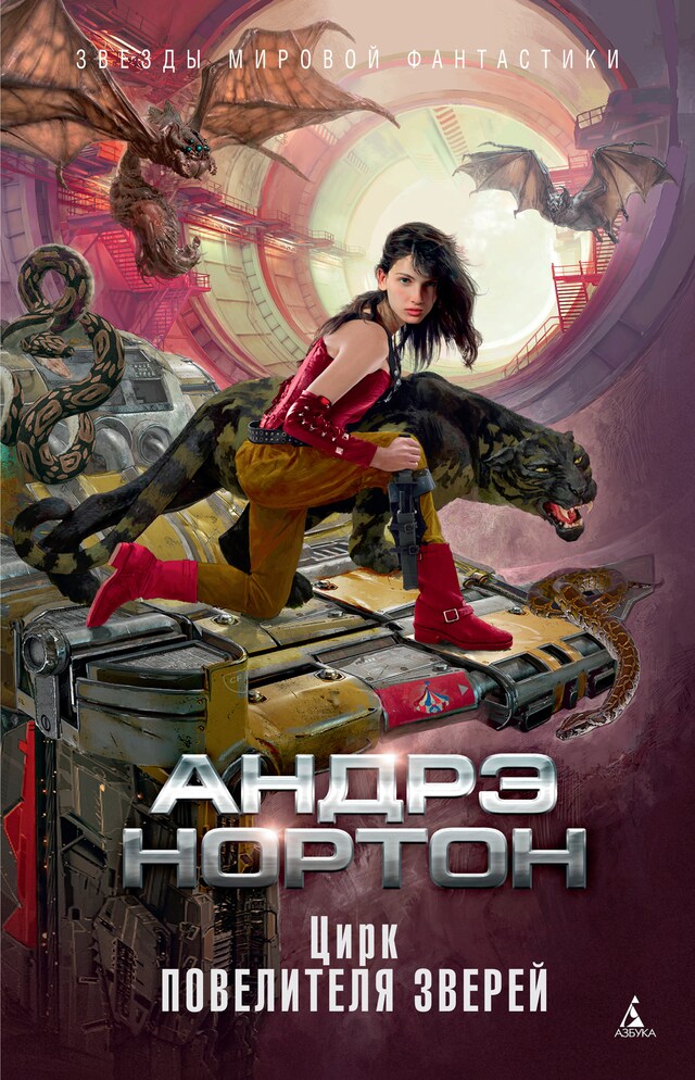 Book cover for Цирк повелителя зверей