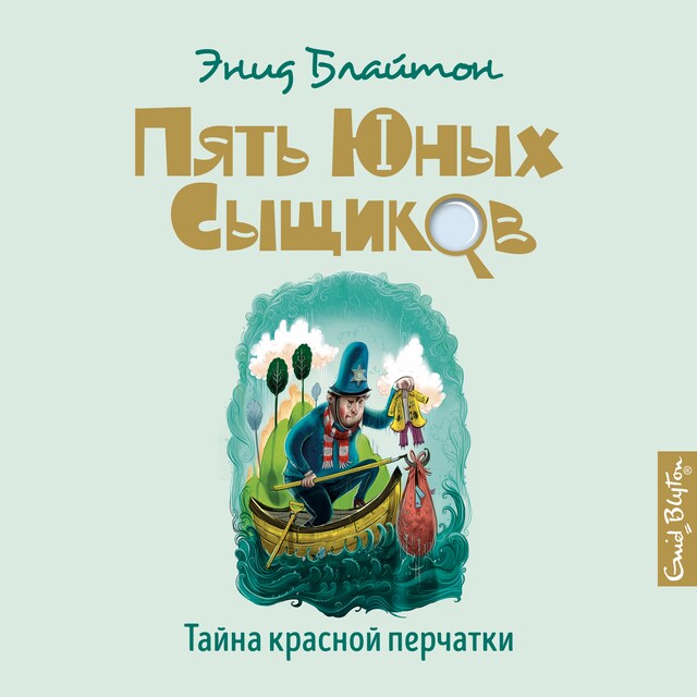 Portada de libro para Тайна красной перчатки