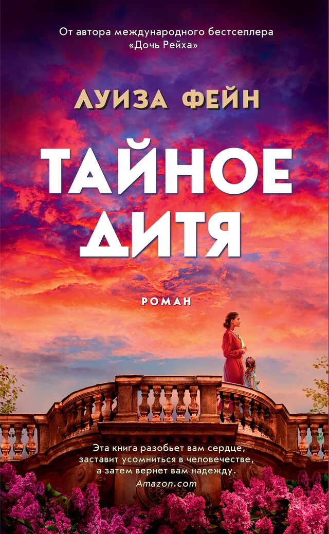 Book cover for Тайное дитя