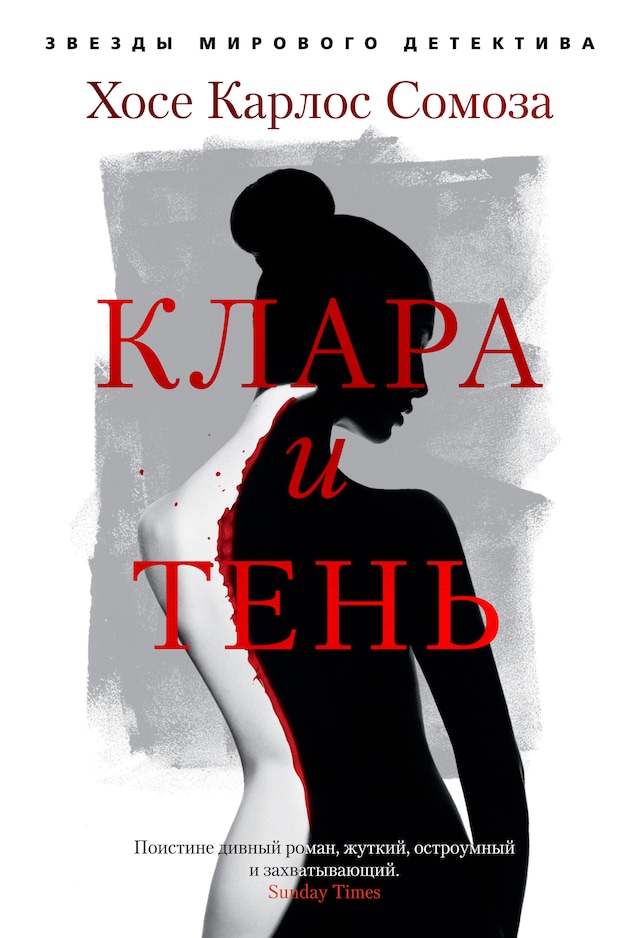 Book cover for Клара и тень