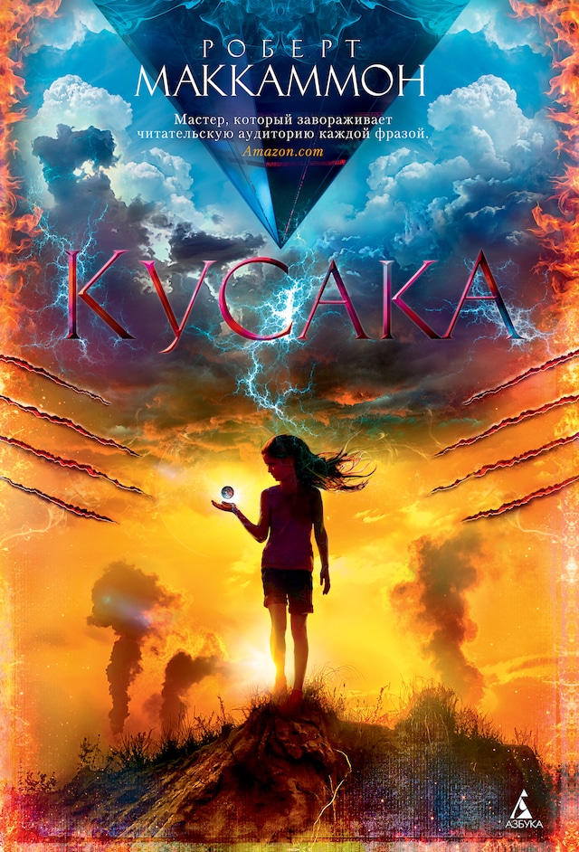 Book cover for Кусака