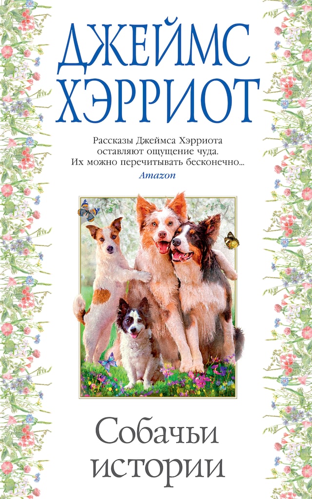 Buchcover für Собачьи истории