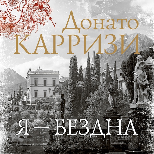 Book cover for Я - бездна