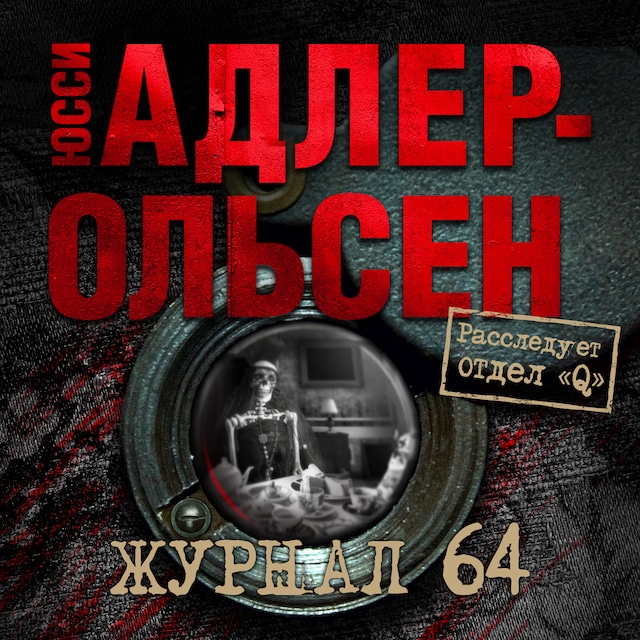 Book cover for Журнал 64