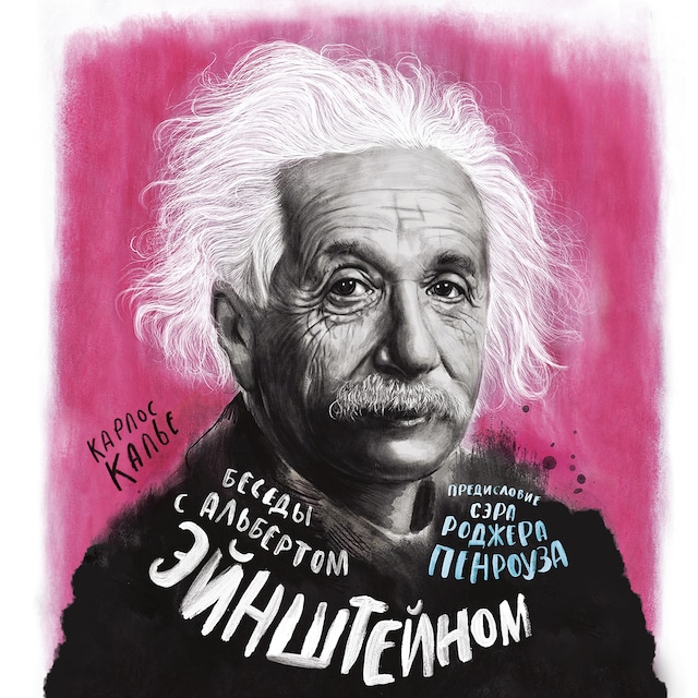 Book cover for Беседы с Альбертом Эйнштейном