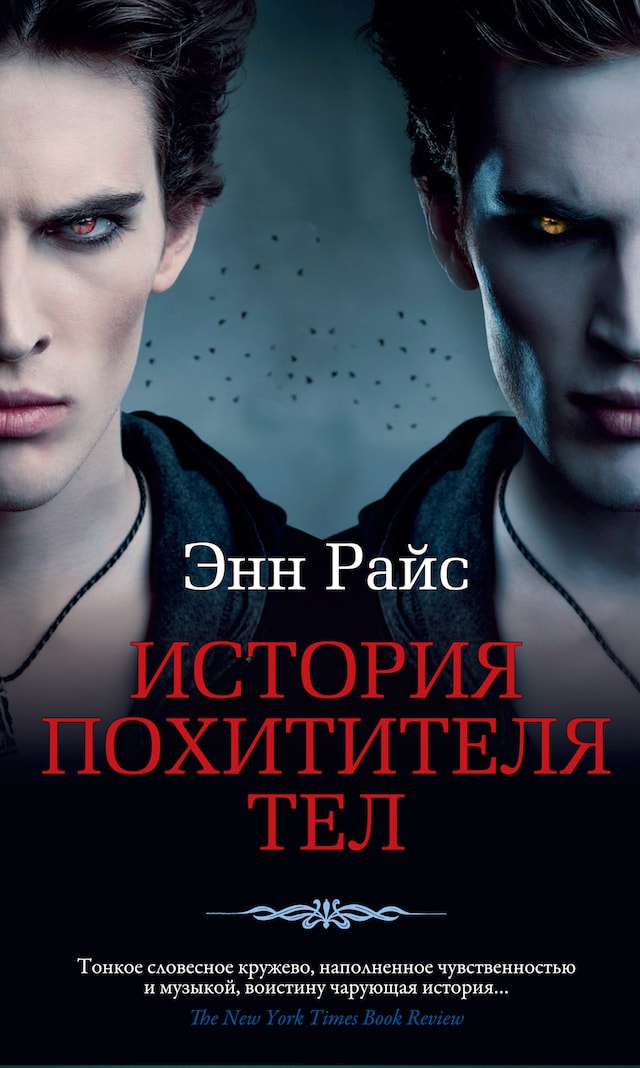 Book cover for История Похитителя Тел