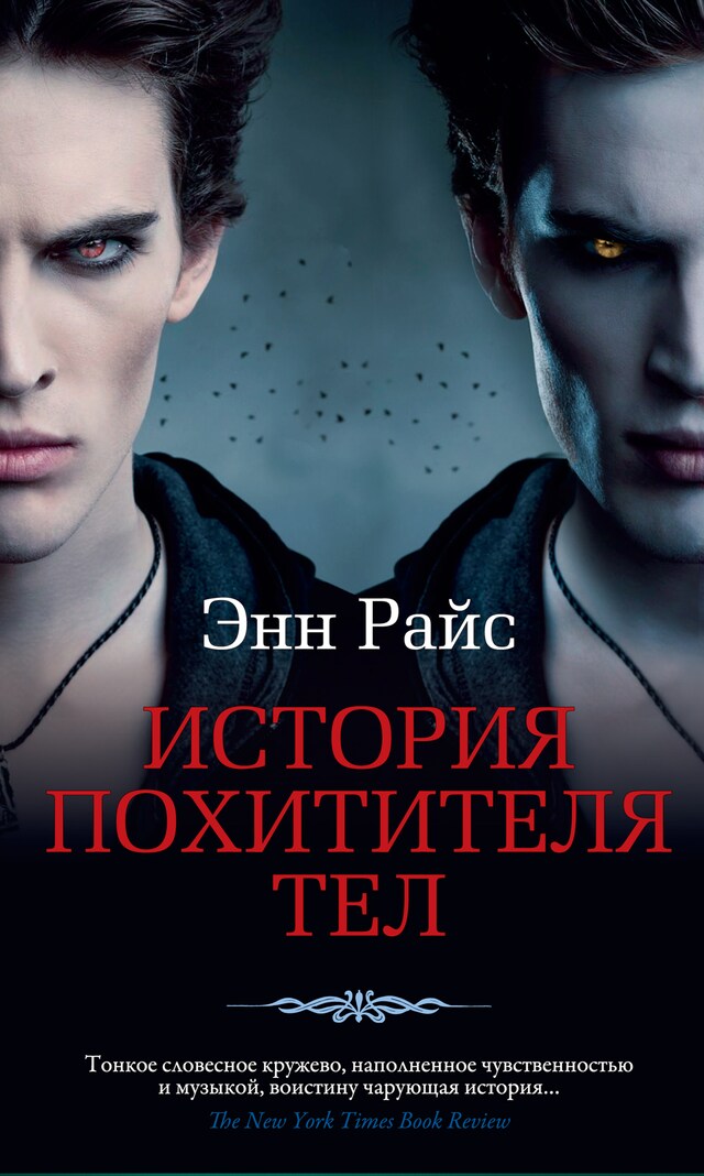 Portada de libro para История Похитителя Тел