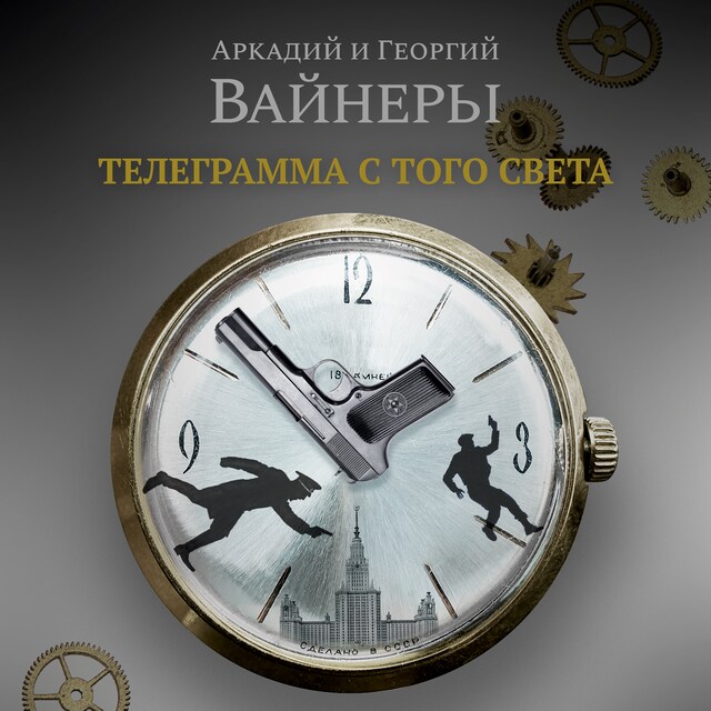 Book cover for Телеграмма с того света