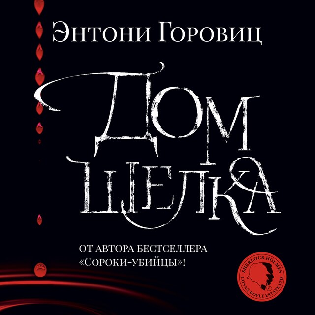 Book cover for Дом шелка