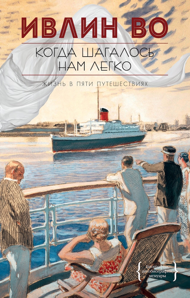 Book cover for Когда шагалось нам легко