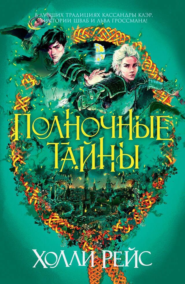 Portada de libro para Полночные тайны